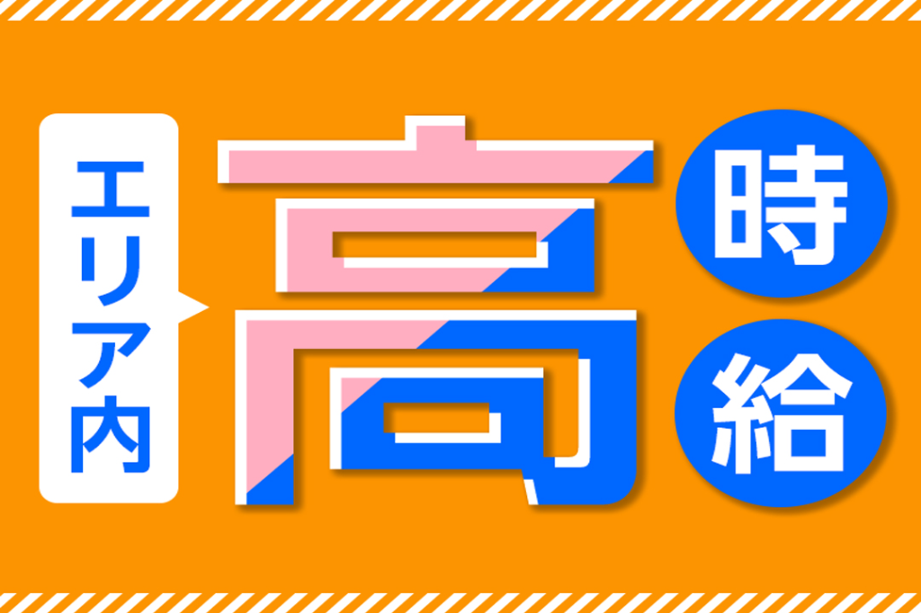 【土日休み】半導体ウェーハ工程の設備保守/日払いOK / 藤島駅