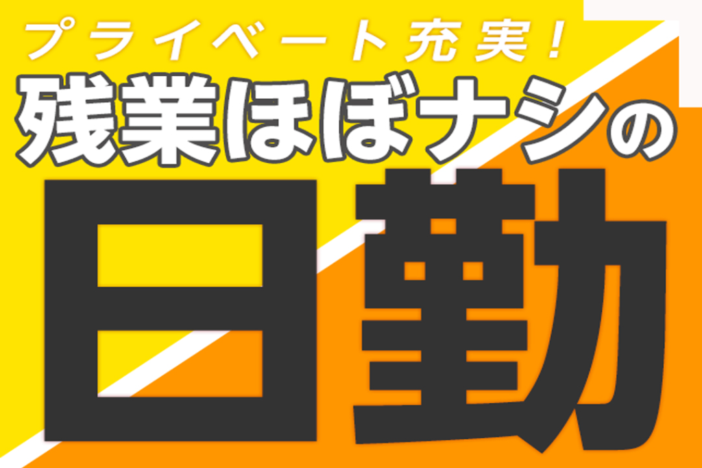 https://61p5q5.media.saiyo-job.jp/contents/data/1a056bc2-14a0-4259-915f-2e43e164a0b8