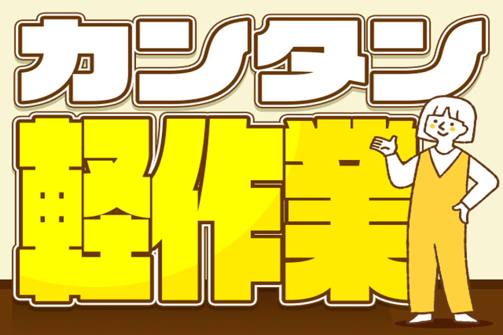 【土日休み】クルマ部品の運搬と仕分け/日払いOK / 北上駅