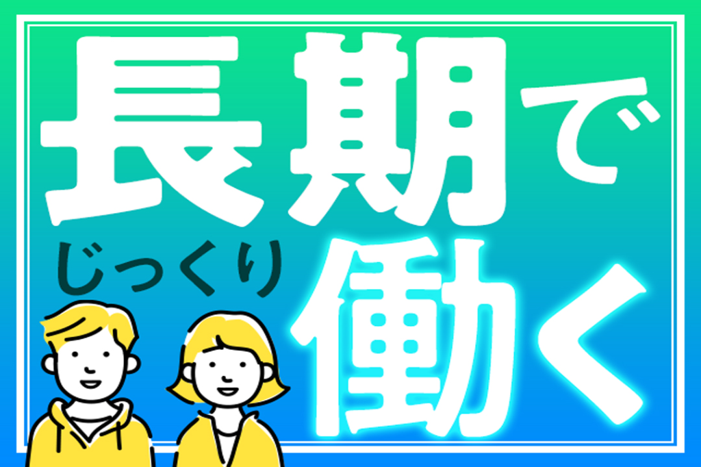 https://61p5q5.media.saiyo-job.jp/contents/data/24b6548c-aa96-4a83-8a87-62aa7525205b