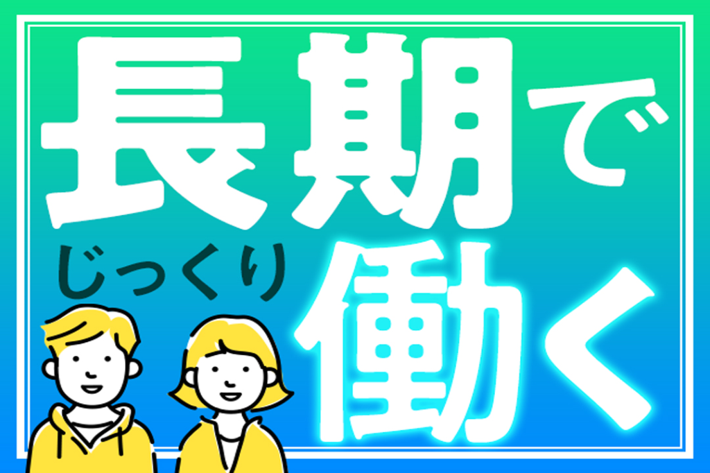 【日払いOK】ケーキ屋さんで洋菓子づくり/日払いOK / 新潟県見附市