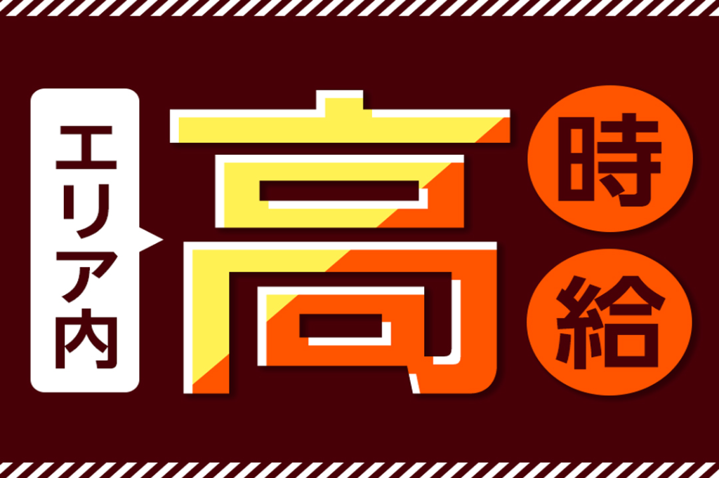 【土日休み】フォークリフトでトラックに積み込み/日払いOK / 大道駅