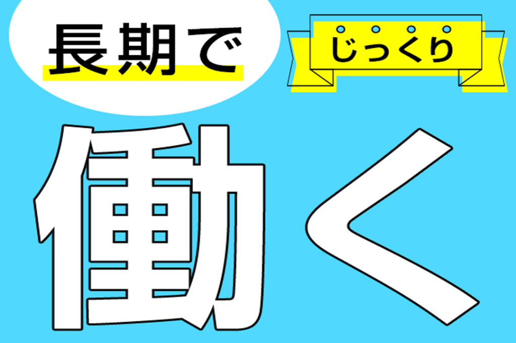 株式会社 綜合キャリアオプション 太田店(群馬県太田市/木崎駅/搬入・搬出・会場設営)_1