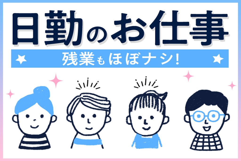 https://61p5q5.media.saiyo-job.jp/contents/data/64fd98ab-157e-4f7a-b4e7-58761c68db94