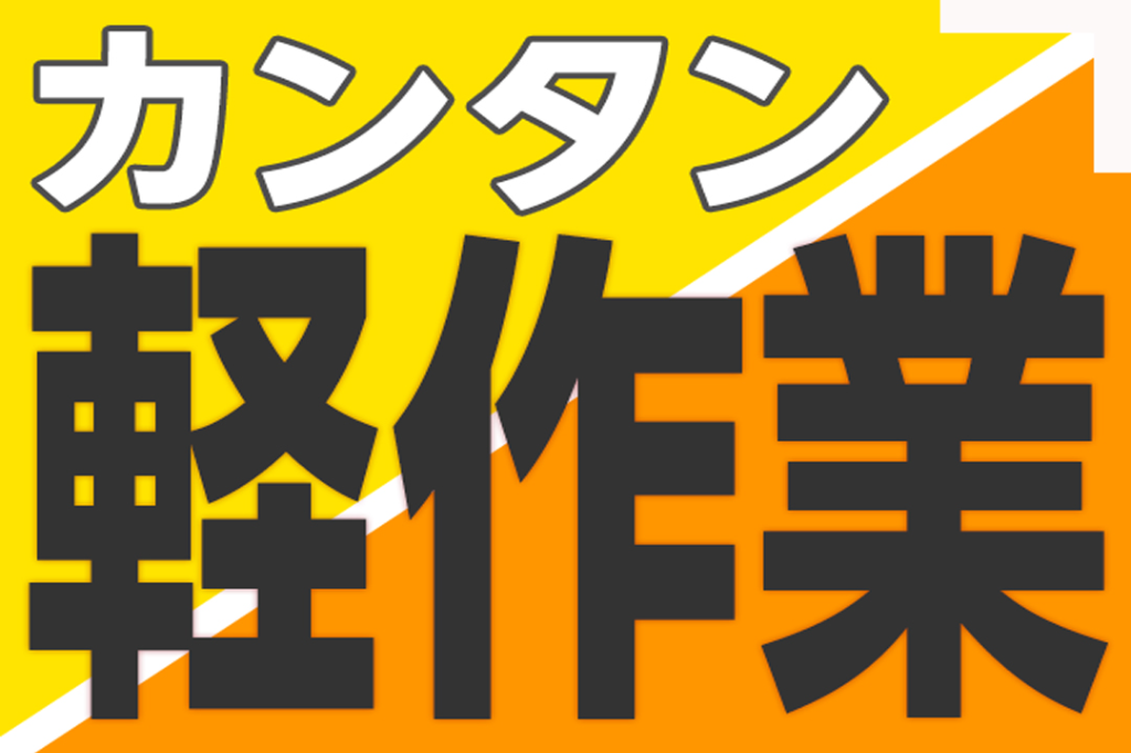 印刷キカイのサポート/日払いOK