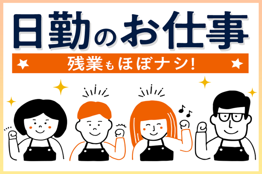 株式会社 綜合キャリアオプション 新潟店(新潟県胎内市/中条駅/構内作業・製造スタッフ)_1