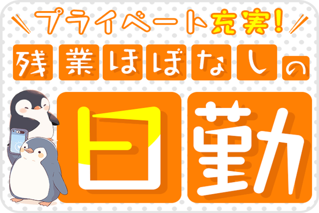 【紹介予定派遣】製菓・製パン機械の組立　※人気の日勤/日払いOK