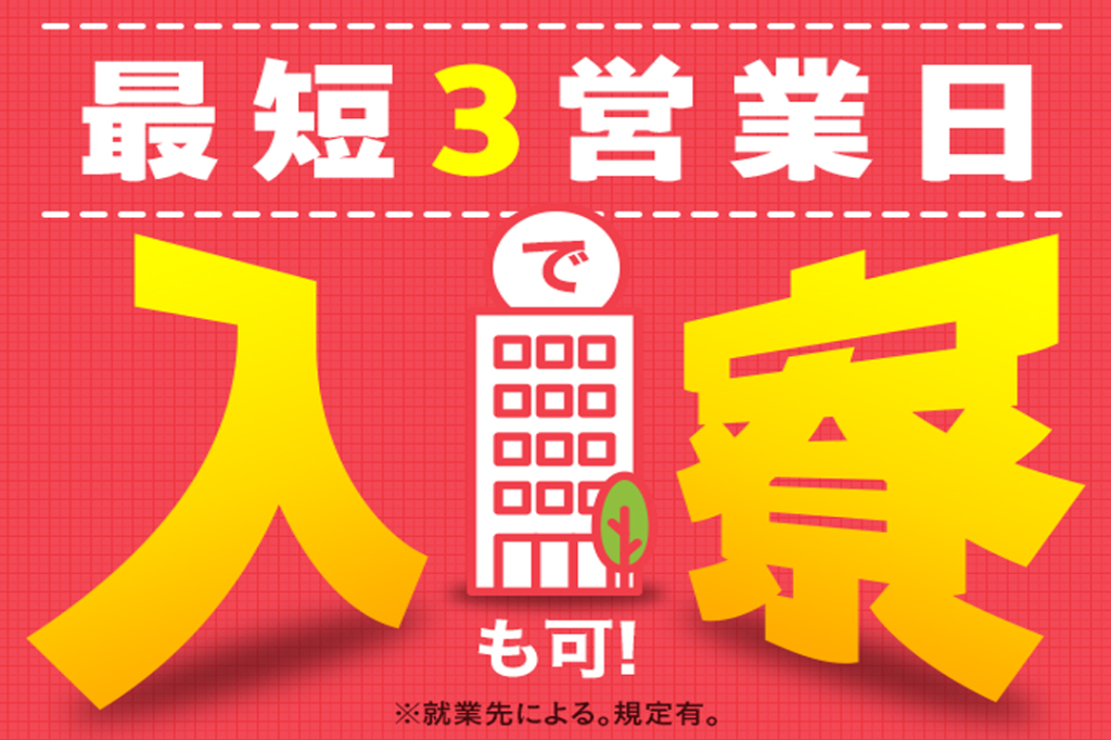 【未経験歓迎】飛行機部品の組立・検査/日払いOK / 福島県相馬市