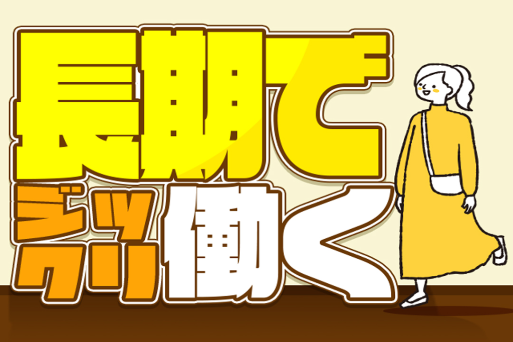 https://61p5q5.media.saiyo-job.jp/contents/data/c7a09331-cef7-4725-8de7-42c7c921d391