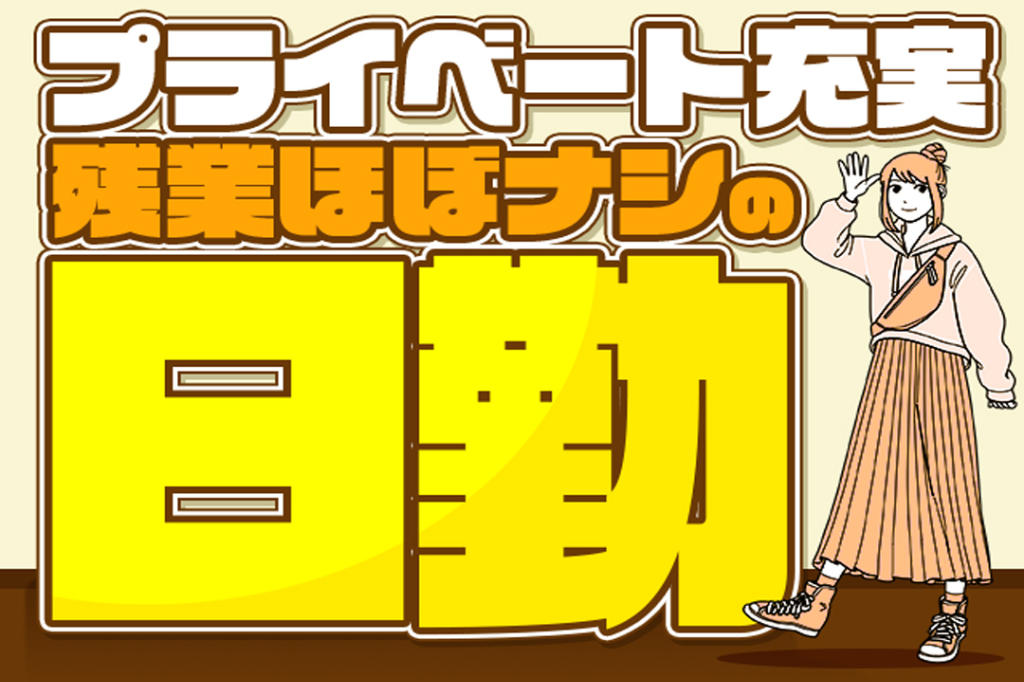 受発注、売上作業、伝票作成など/日払いOK