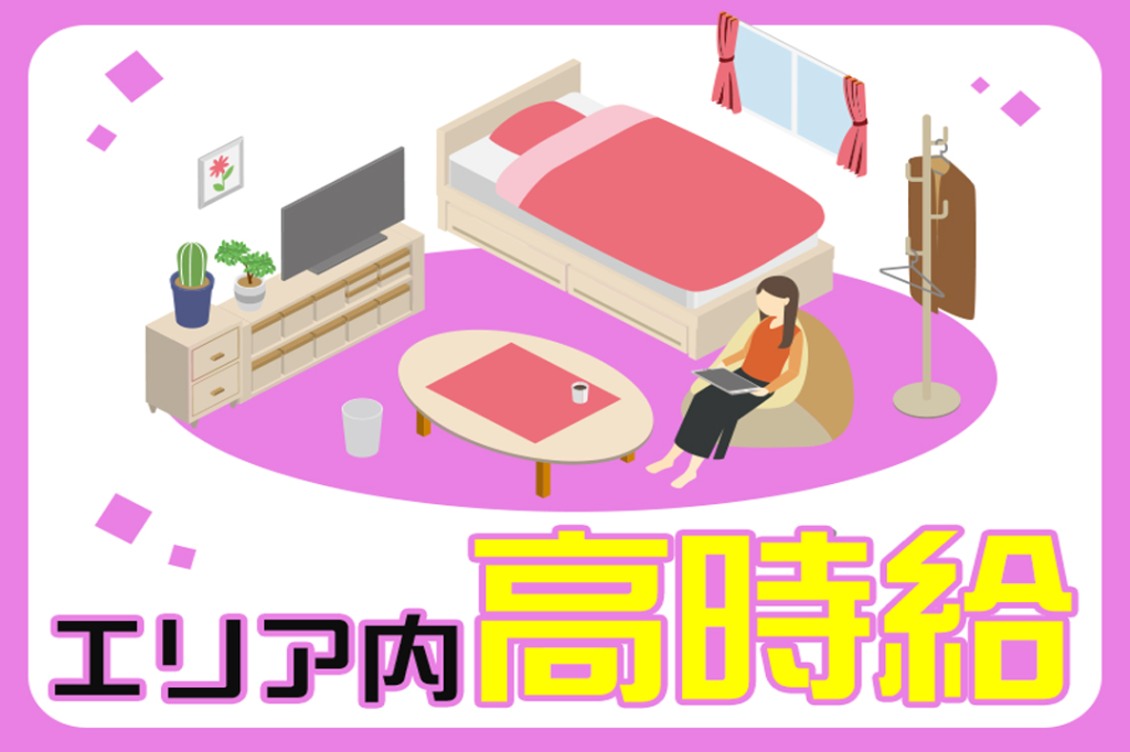 【駅徒歩5分以内】住宅アイテムの組立/日払いOK / 泉(ＪＲ)駅