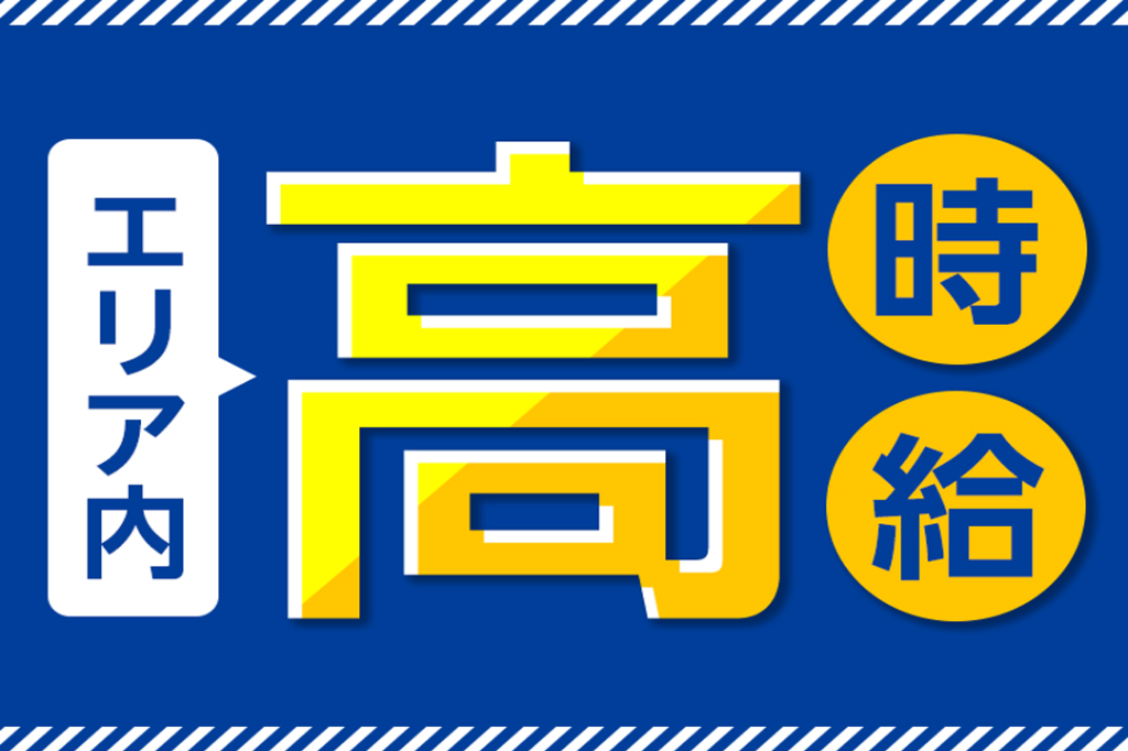 株式会社 綜合キャリアオプション 小松店(石川県小松市/加賀温泉駅/搬入・搬出・会場設営)_1