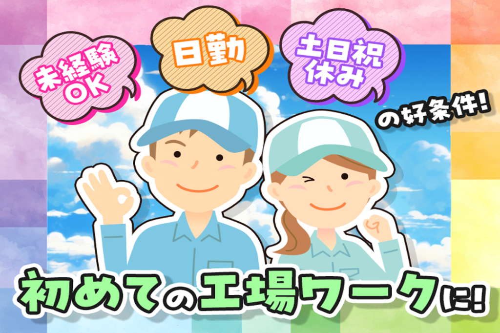 https://61p5q5.media.saiyo-job.jp/contents/data/eb3492d2-dba2-4a41-b68c-f523aadf9c0a