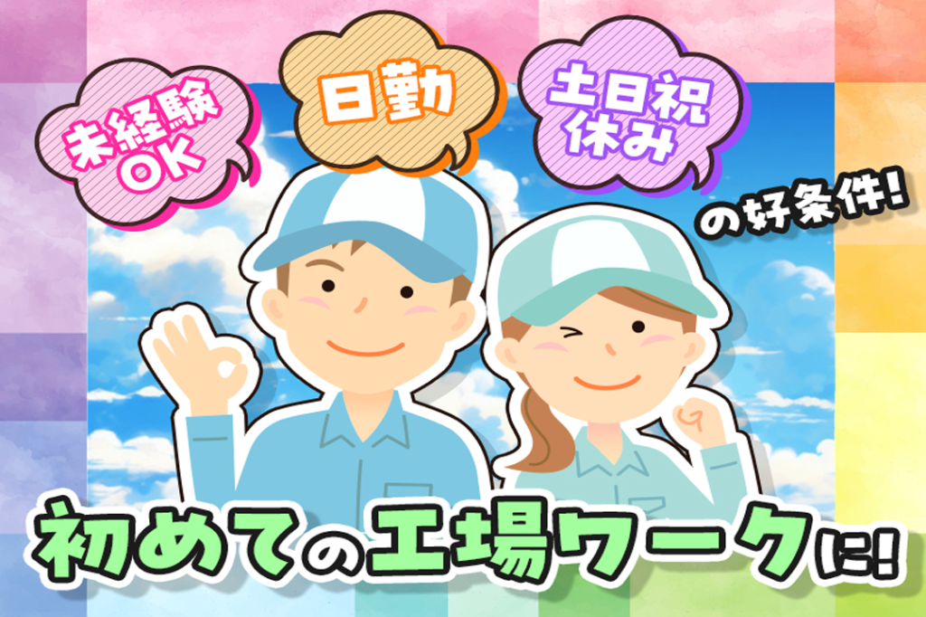 【未経験歓迎】お薬のチェック/人気の日勤/日払いOK / 富山県富山市