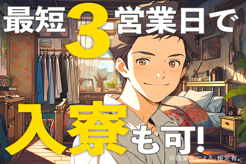 株式会社 綜合キャリアオプション 四日市店(三重県四日市市/富田駅/梱包・検品・仕分・商品管理)_1