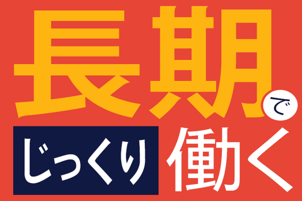 株式会社 綜合キャリアオプション 長岡店(新潟県見附市/見附駅/搬入・搬出・会場設営)_1